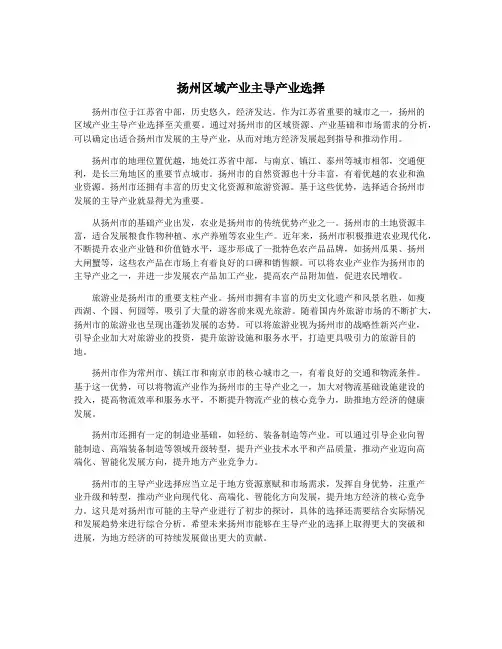 扬州区域产业主导产业选择