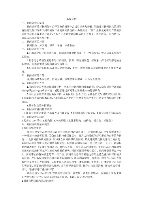 新闻评析
