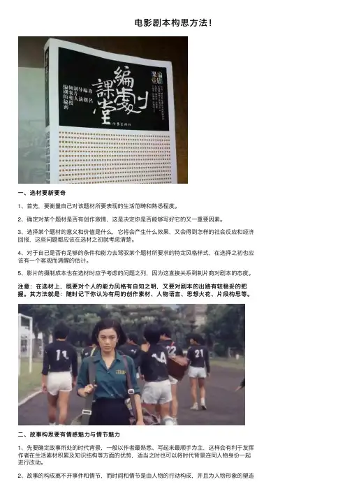 电影剧本构思方法！