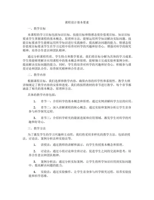 课程设计基本要素