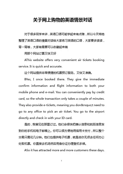 关于网上购物的英语情景对话