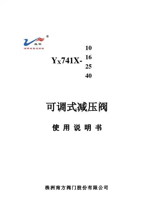 可调式减压阀说明书
