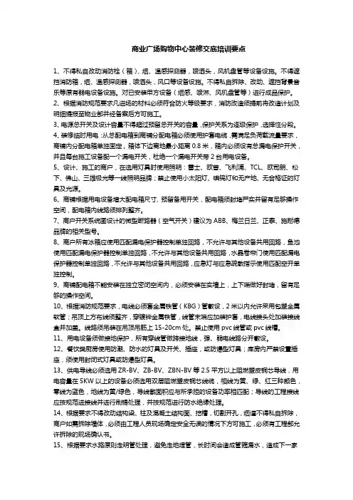 购物中心商业广场商户装修交底培训要点