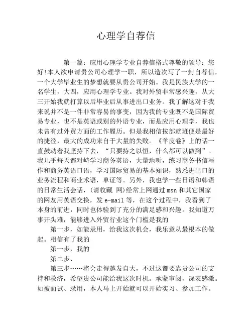 心理学自荐信