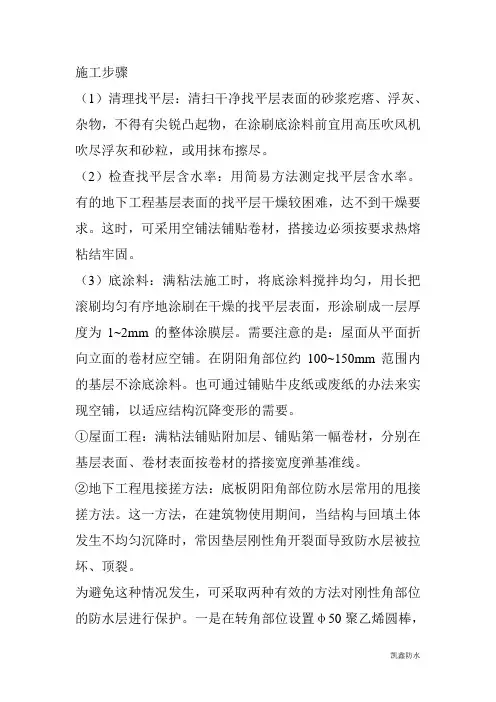 高聚物改性沥青防水卷材的施工步骤