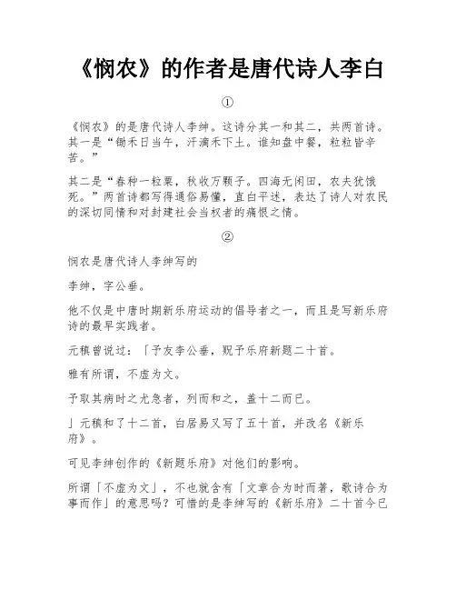《悯农》的作者是唐代诗人李白