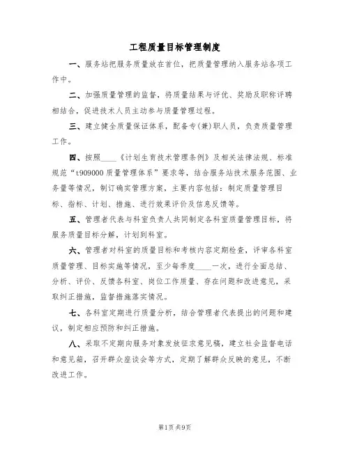 工程质量目标管理制度(六篇)