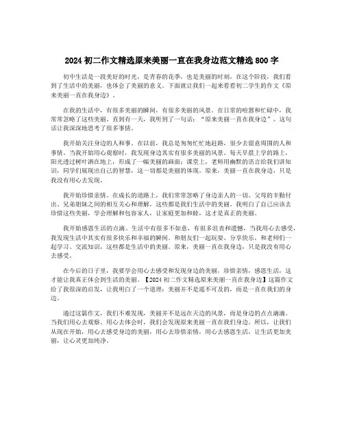 2024初二作文精选原来美丽一直在我身边范文精选800字