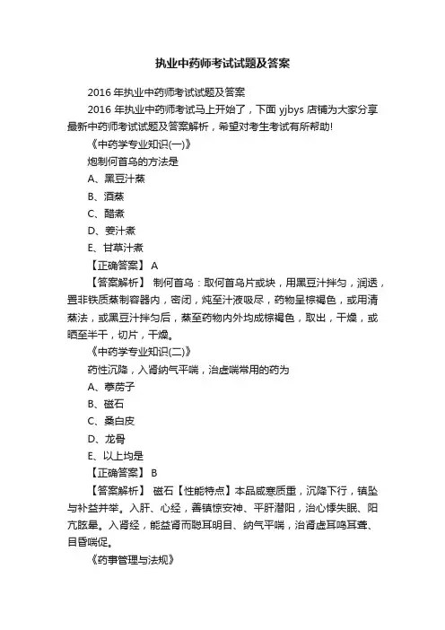 执业中药师考试试题及答案