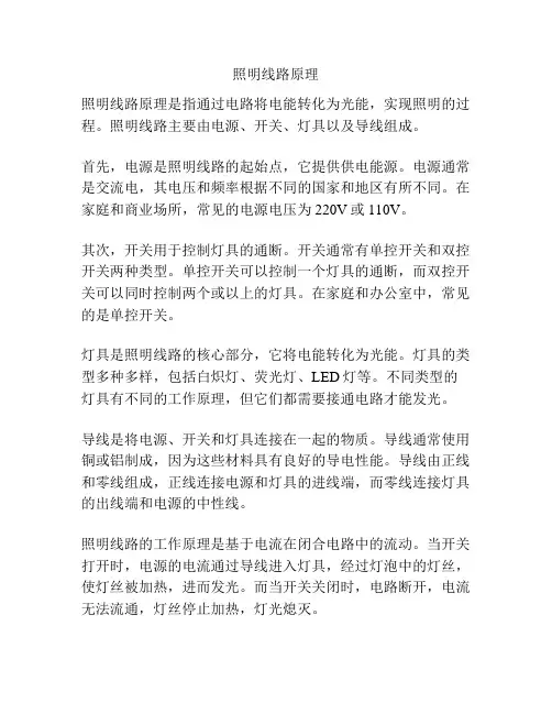 照明线路原理