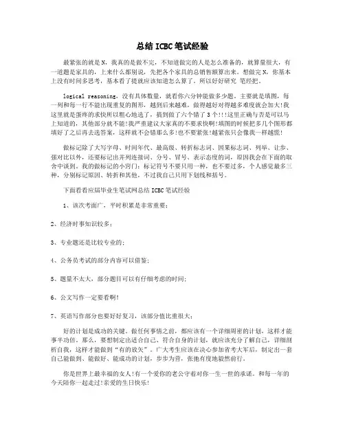总结ICBC笔试经验
