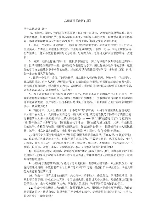 品德评语【最新5篇】