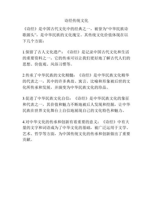 诗经传统文化