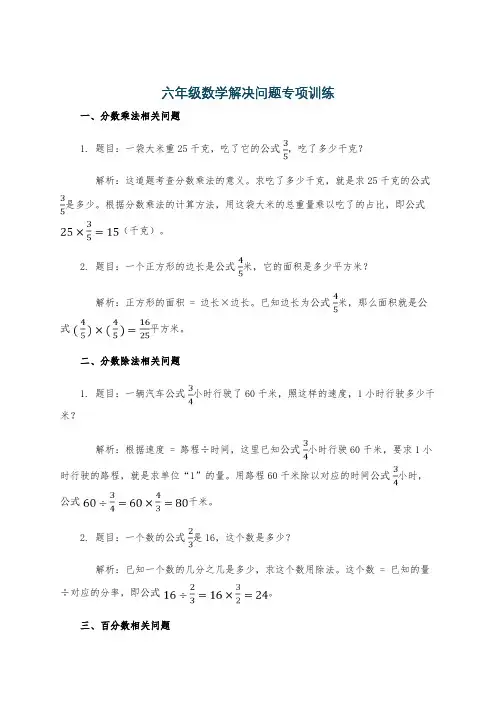 六年级数学解决问题专项训练