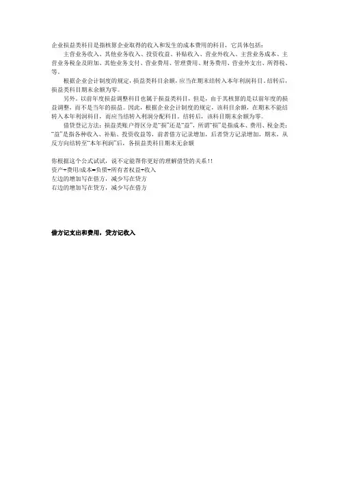 损益类科目