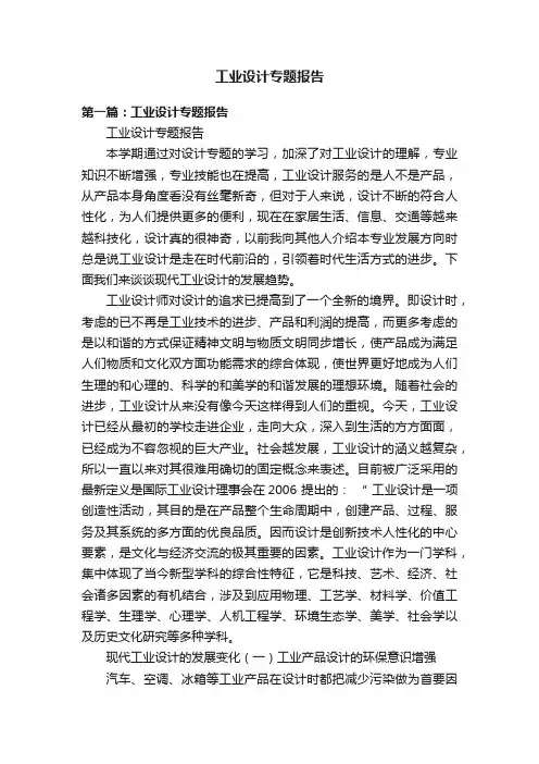 工业设计专题报告
