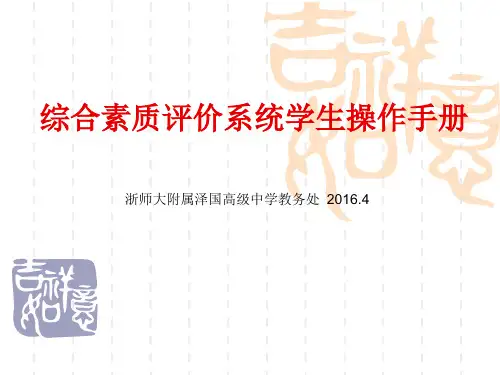 综合素质评价系统学生操作手册