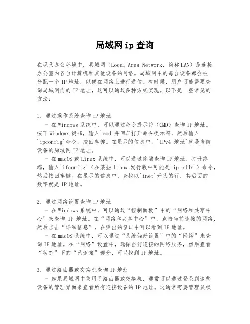 局域网ip查询