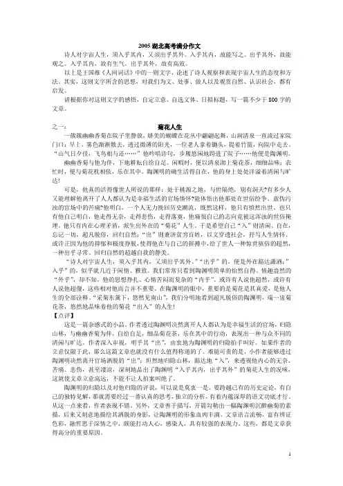 2005湖北高考满分作文