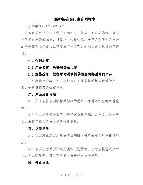 断桥铝合金门窗合同样本