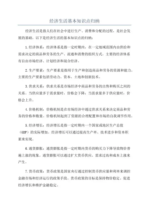 经济生活基本知识点归纳