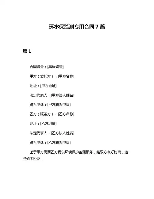 环水保监测专用合同7篇