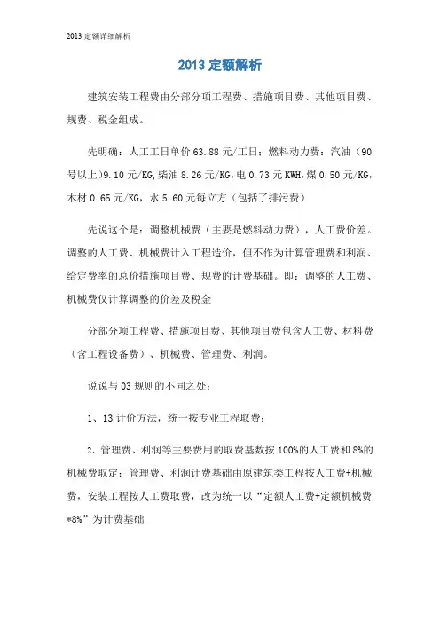 2013定额详细解析
