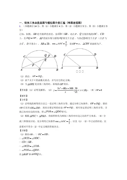 人教备战中考数学锐角三角函数综合题汇编附答案
