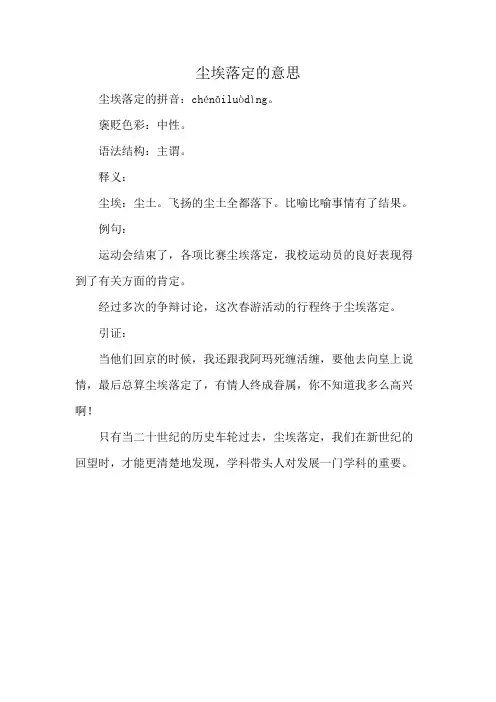 尘埃落定的意思