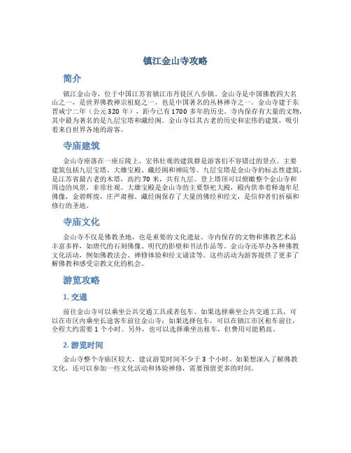 镇江金山寺攻略