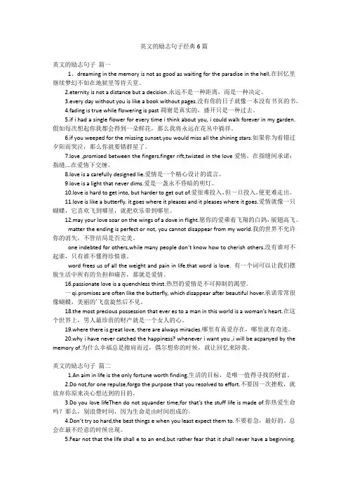 英文的励志句子经典6篇