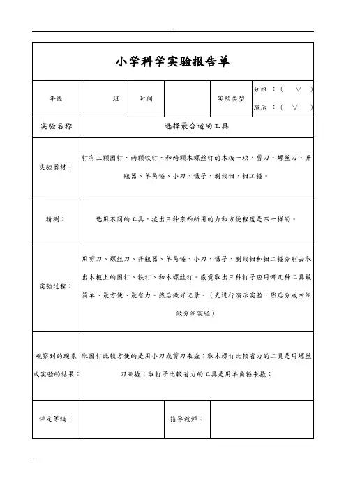 教科版六年级上册科学实验报告单(完整)