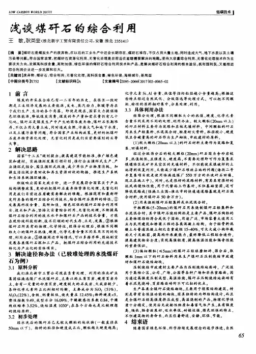 浅谈煤矸石的综合利用
