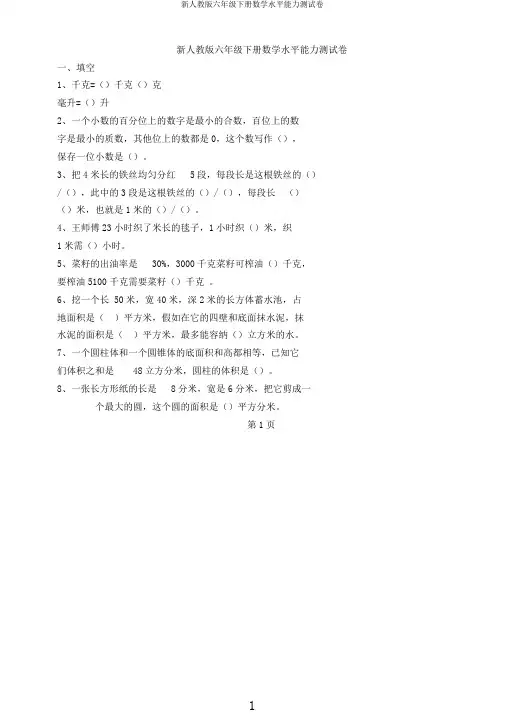 新人教版六年级下册数学水平能力测试卷