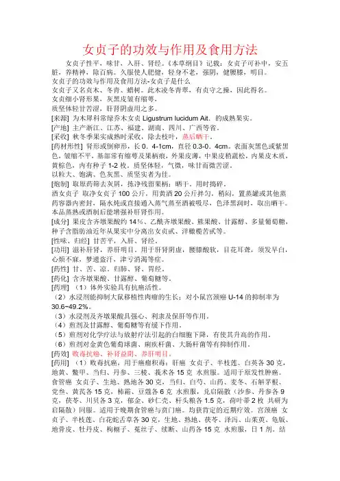 女贞子的功效与作用及食用方法