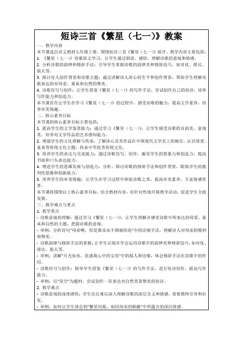 短诗三首《繁星(七一)》教案