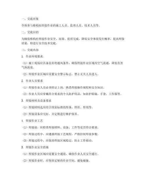 格构柱焊接安全技术交底模板