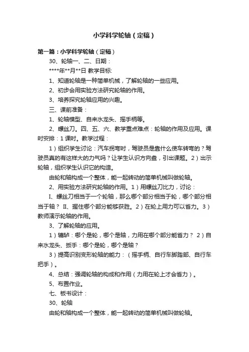小学科学轮轴（定稿）