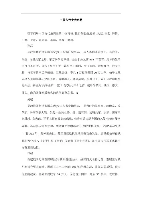 中国古代十大名将