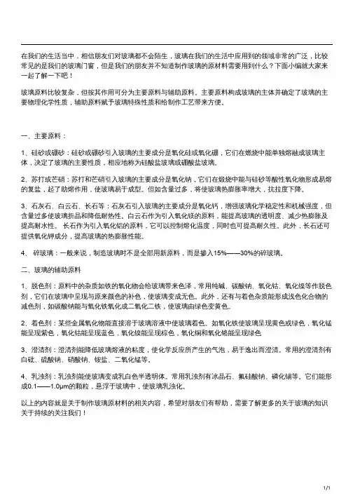 玻璃原料主要成分