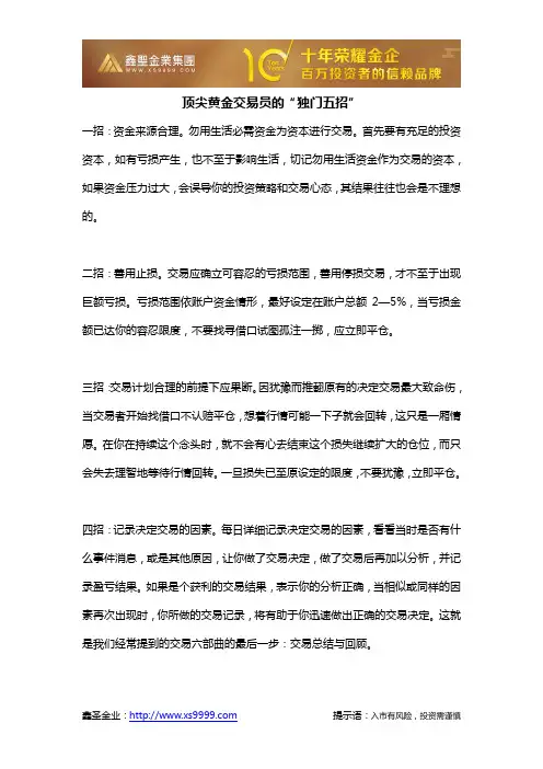 顶尖黄金交易员的“独门五招”