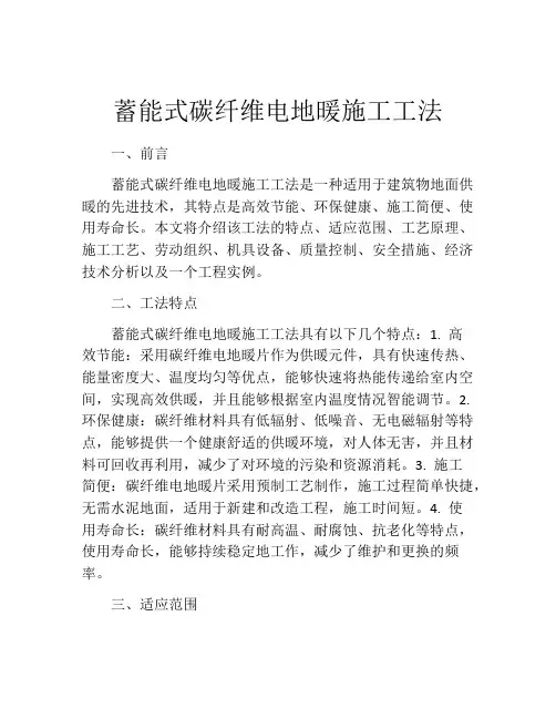 蓄能式碳纤维电地暖施工工法