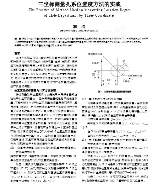 三坐标测量孔系位置度方法的实践