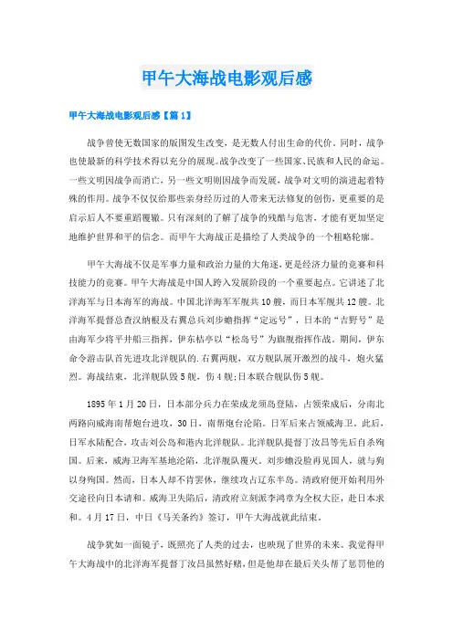 甲午大海战电影观后感