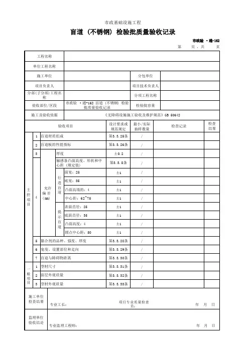 盲道(不锈钢)检验批质量验收记录