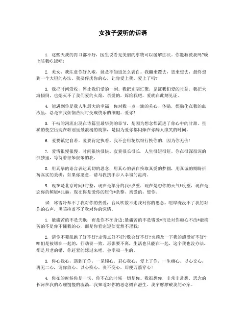 女孩子爱听的话语