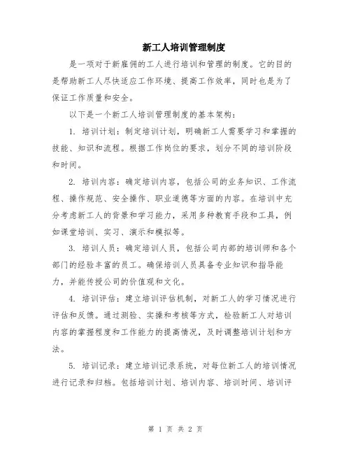 新工人培训管理制度