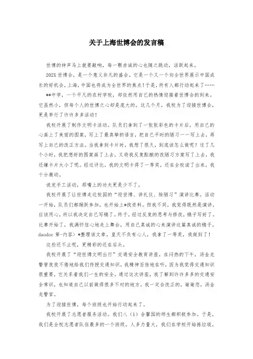 关于上海世博会的发言稿