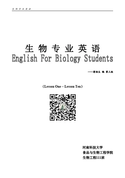 生物专业英语课文翻译