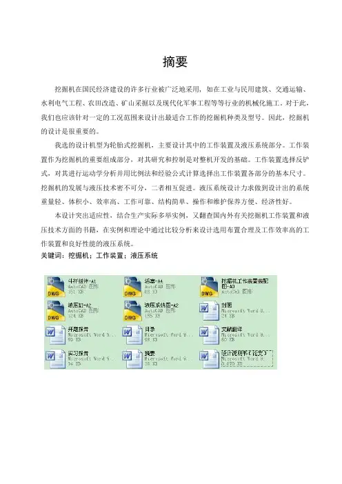 轮式挖掘机工作装置及液压系统设计